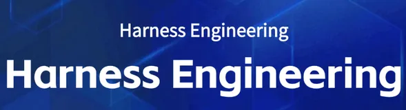 Harness Engineering让AI项目工程化
