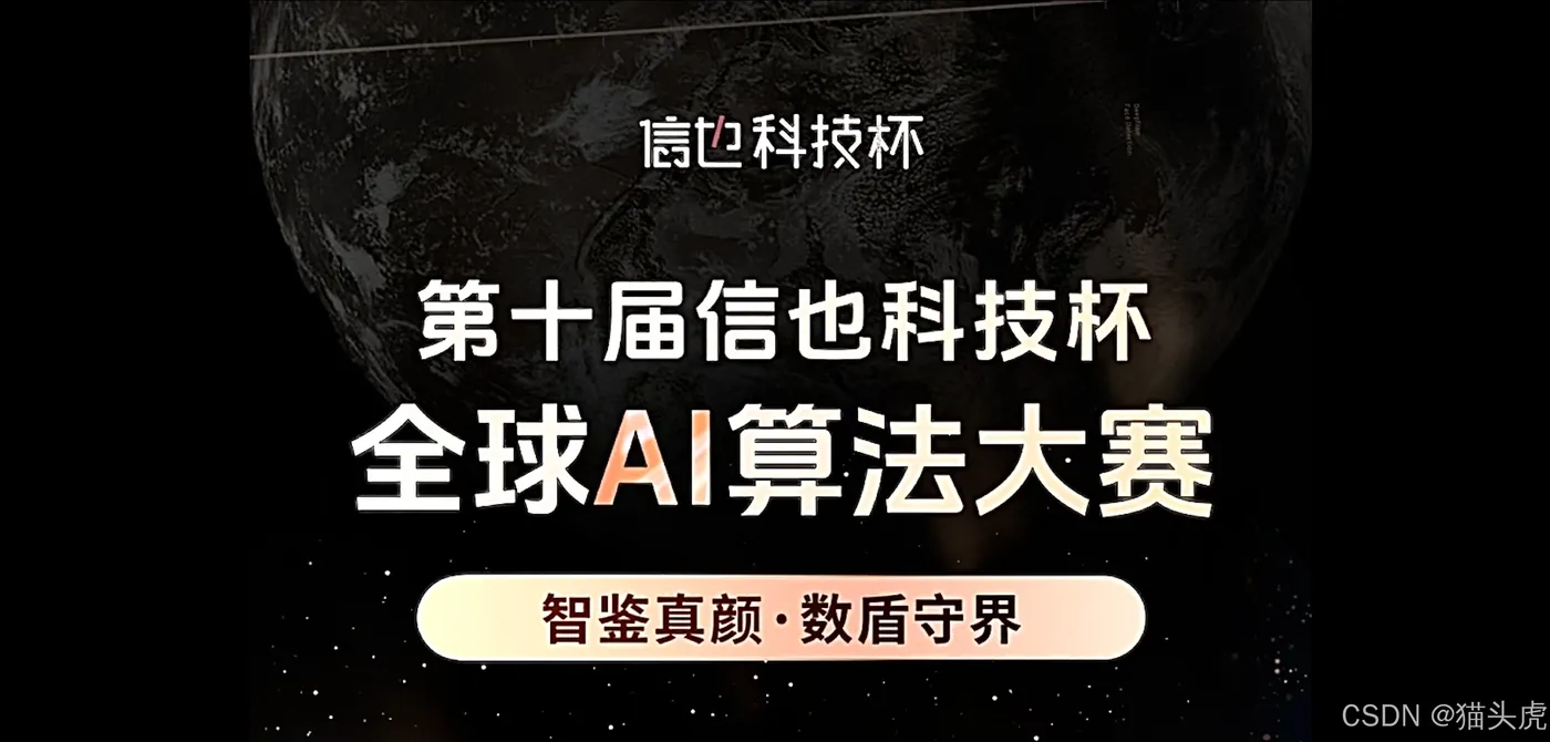 2025第十届“信也科技杯”全球 AI 算法大赛火热开赛！巅峰对决 · 超三十万奖金等你挑战