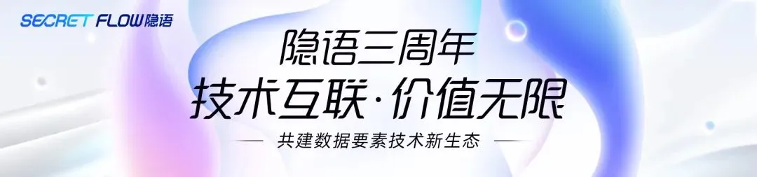 隐语三周年主视觉