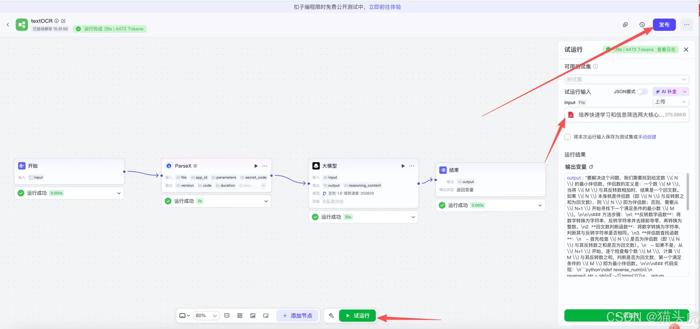 TextIn大模型加速器+火山引擎
