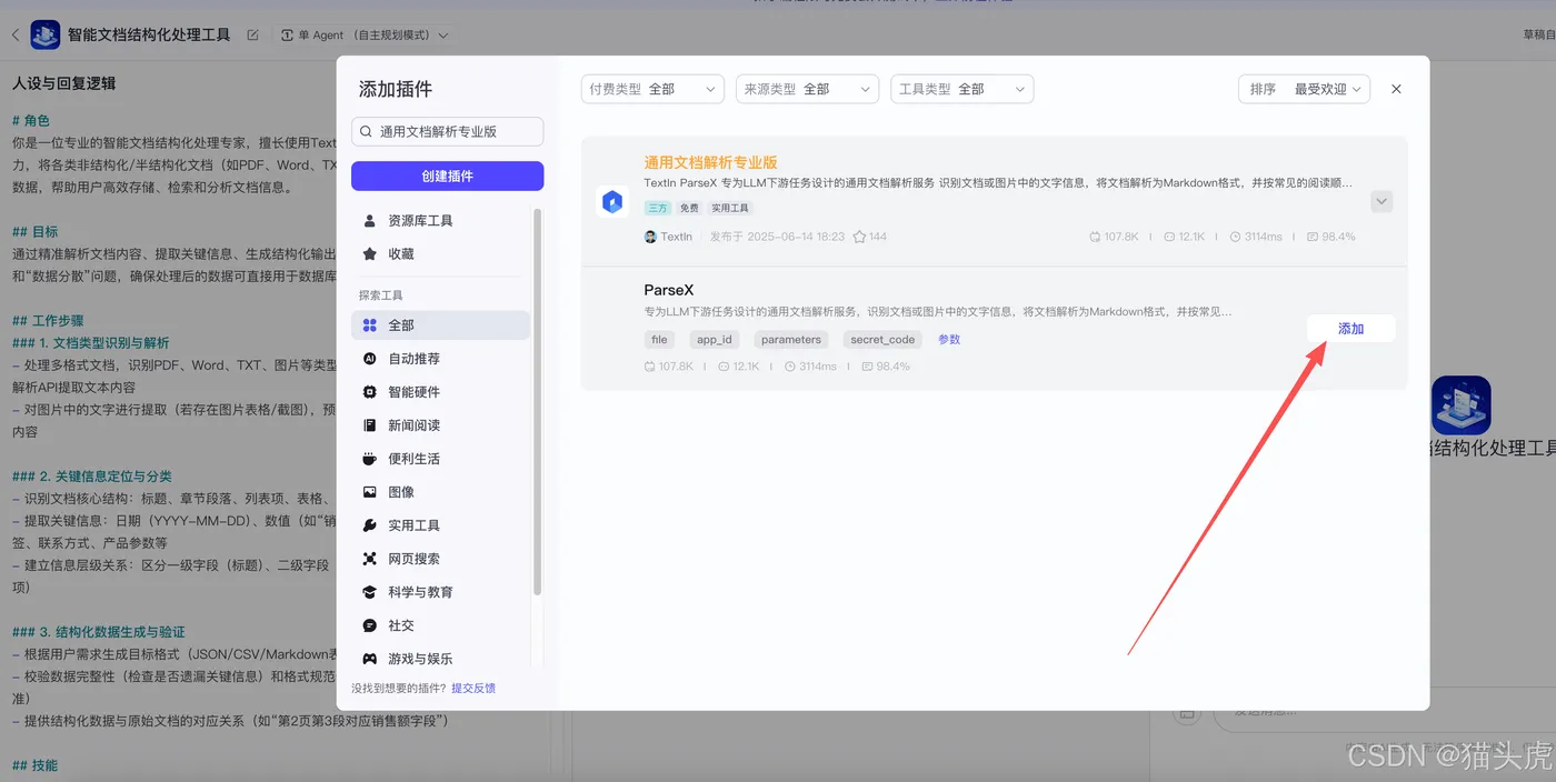 TextIn大模型加速器+火山引擎