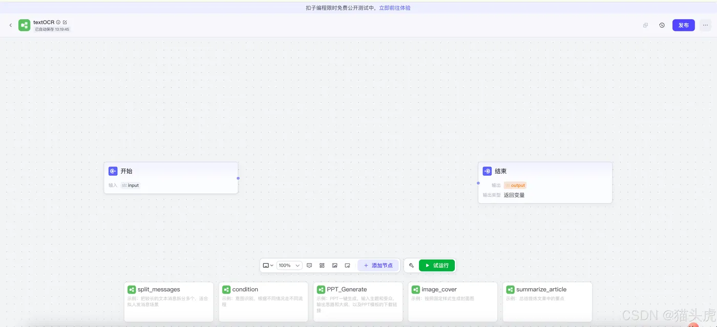 TextIn大模型加速器+火山引擎