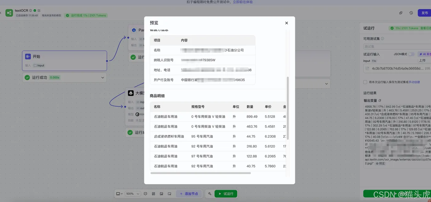 TextIn大模型加速器+火山引擎