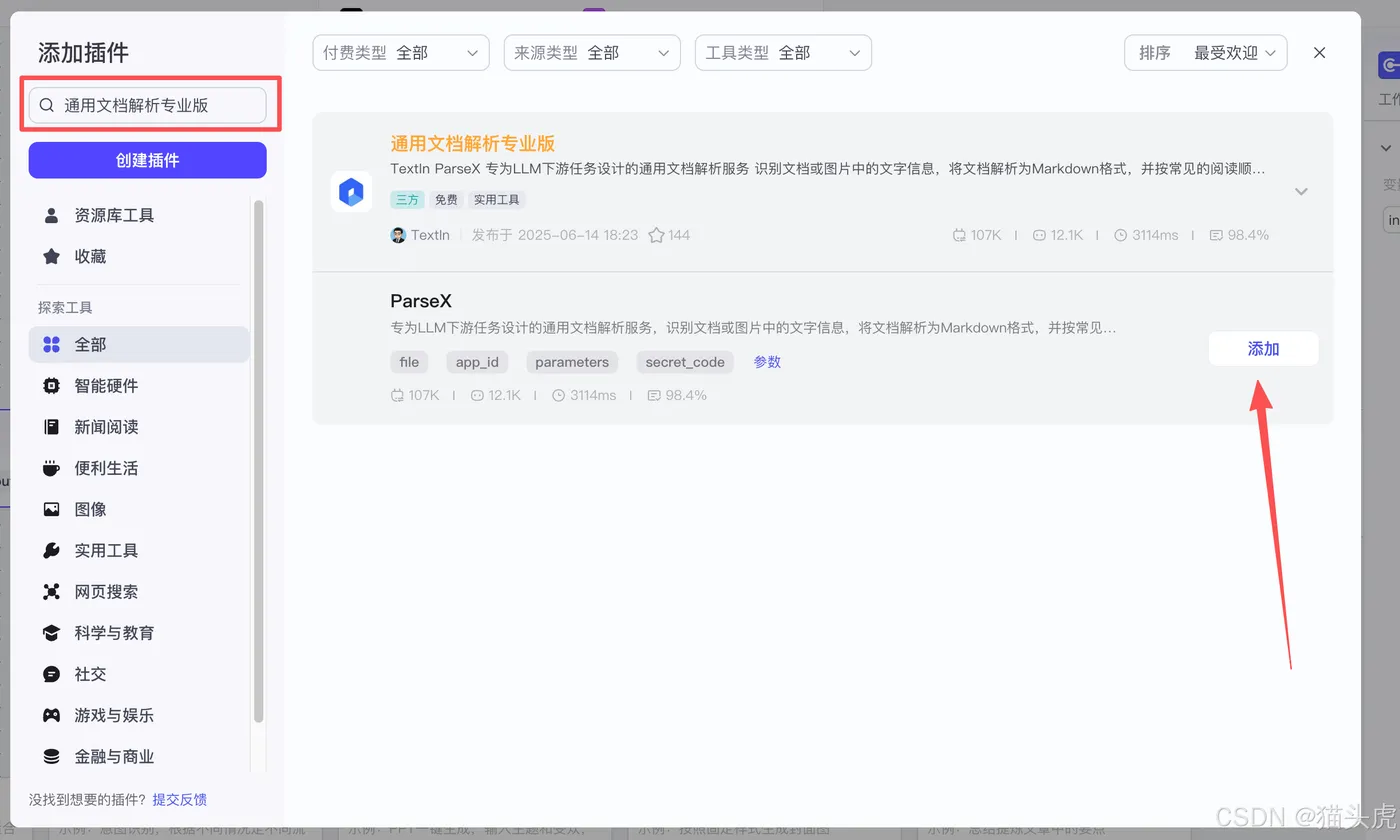 TextIn大模型加速器+火山引擎