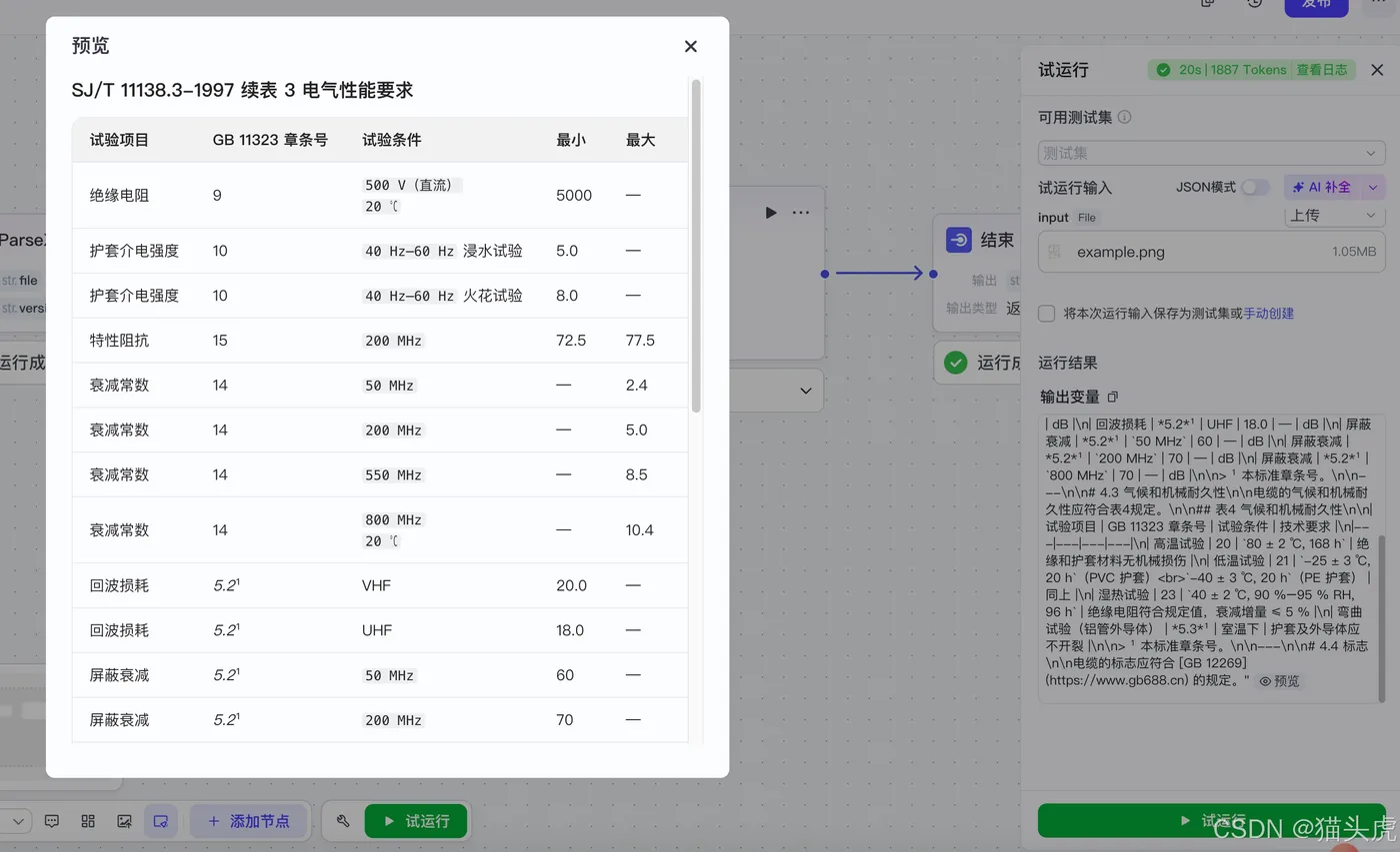 TextIn大模型加速器+火山引擎