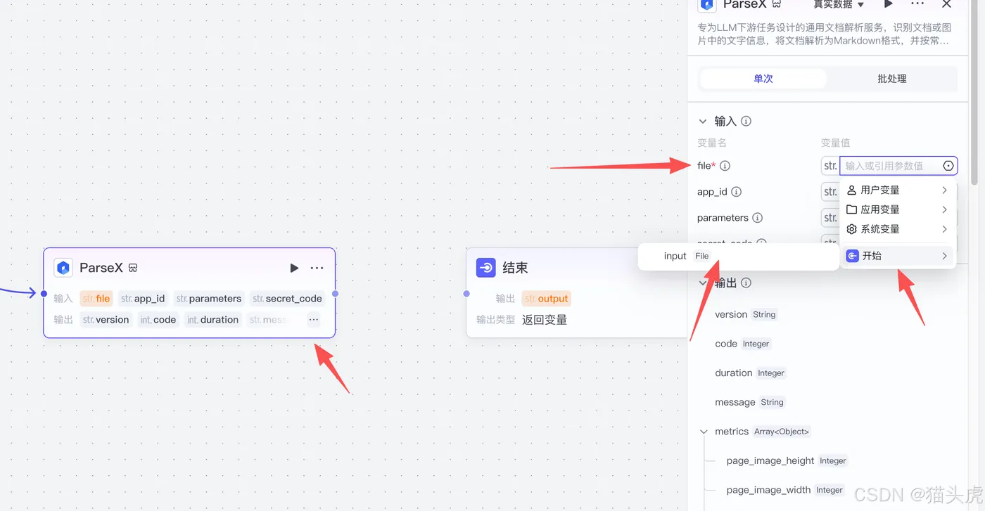 TextIn大模型加速器+火山引擎