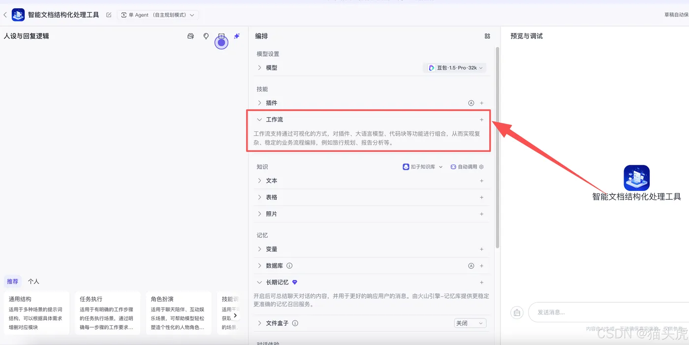 TextIn大模型加速器+火山引擎