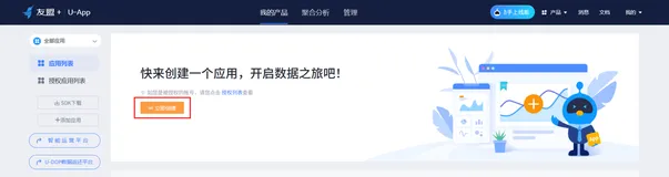 百宝箱开放平台 ✖️ 友盟+ SDK 接入准备