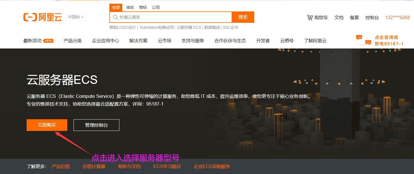 阿里云ECS服务器优惠购买教程(图文指南)