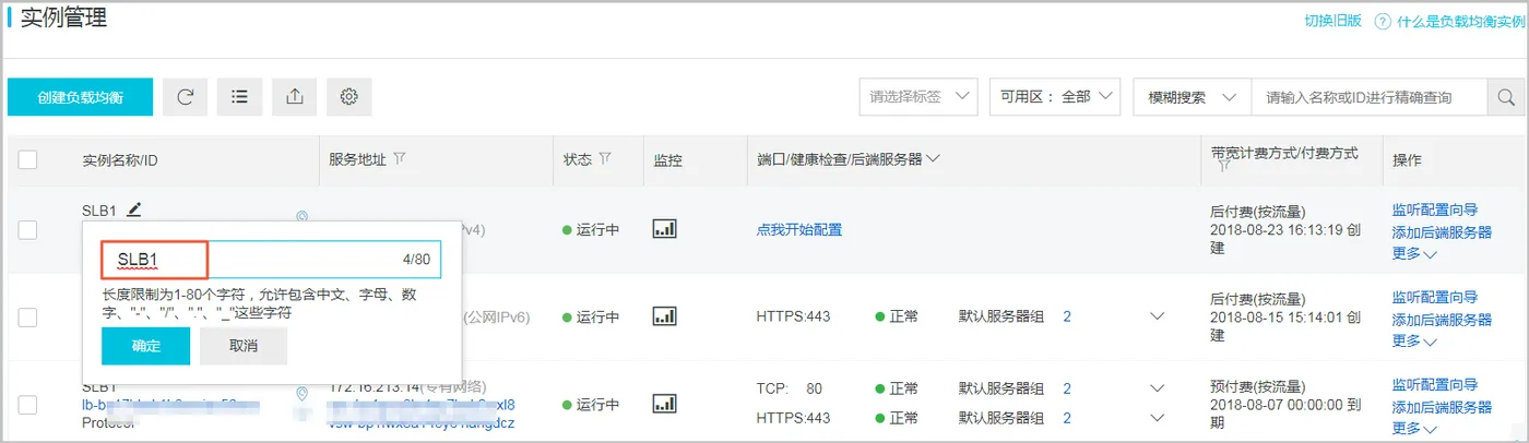 什么是负载均衡？阿里云公网负载均衡实例快速创建图文教程