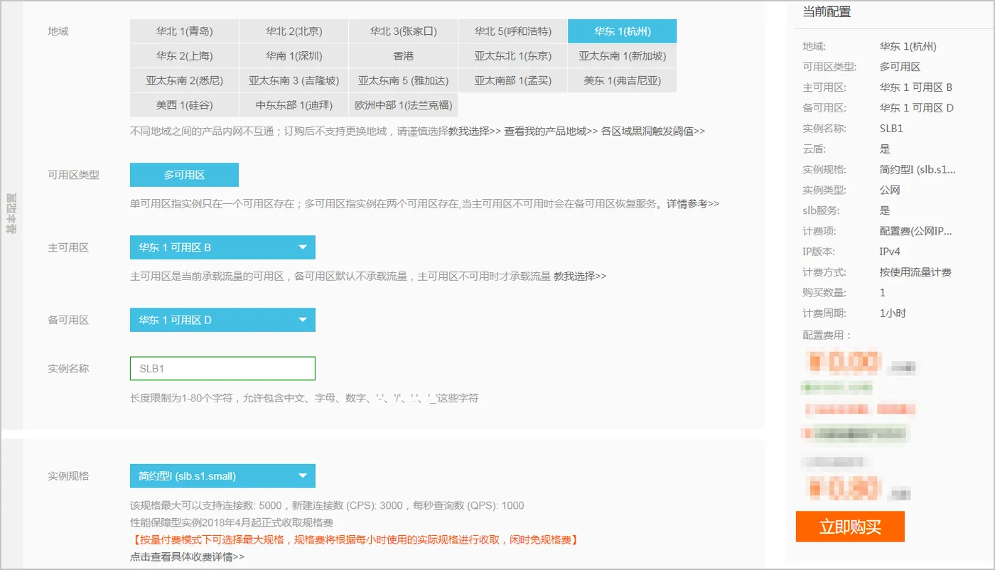 什么是负载均衡？阿里云公网负载均衡实例快速创建图文教程
