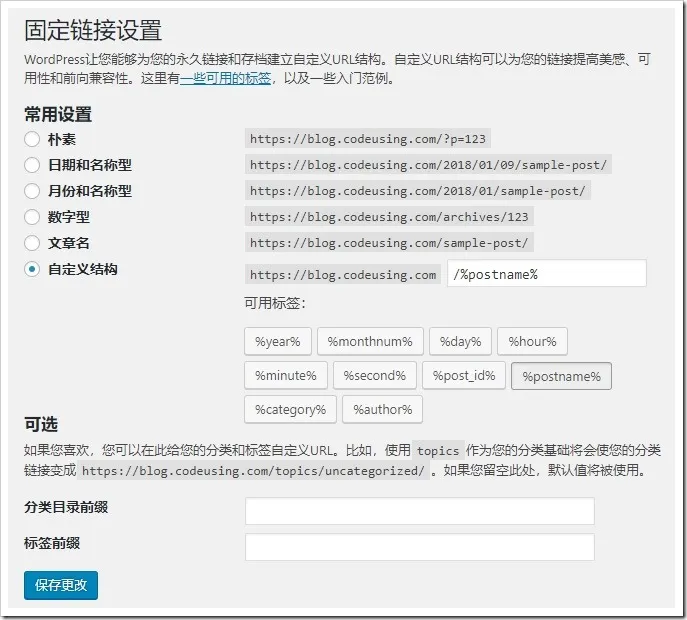 Wordpress 固定链接设置 Permalink Settings