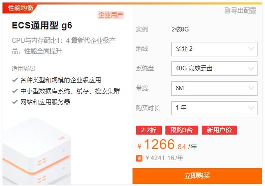 阿里云ECS通用型g6实例好用吗?适用场景有哪些?