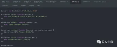 Swoole 源码分析之 TCP Server 模块