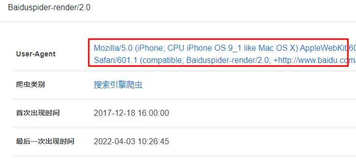 百度蜘蛛的 User-agent