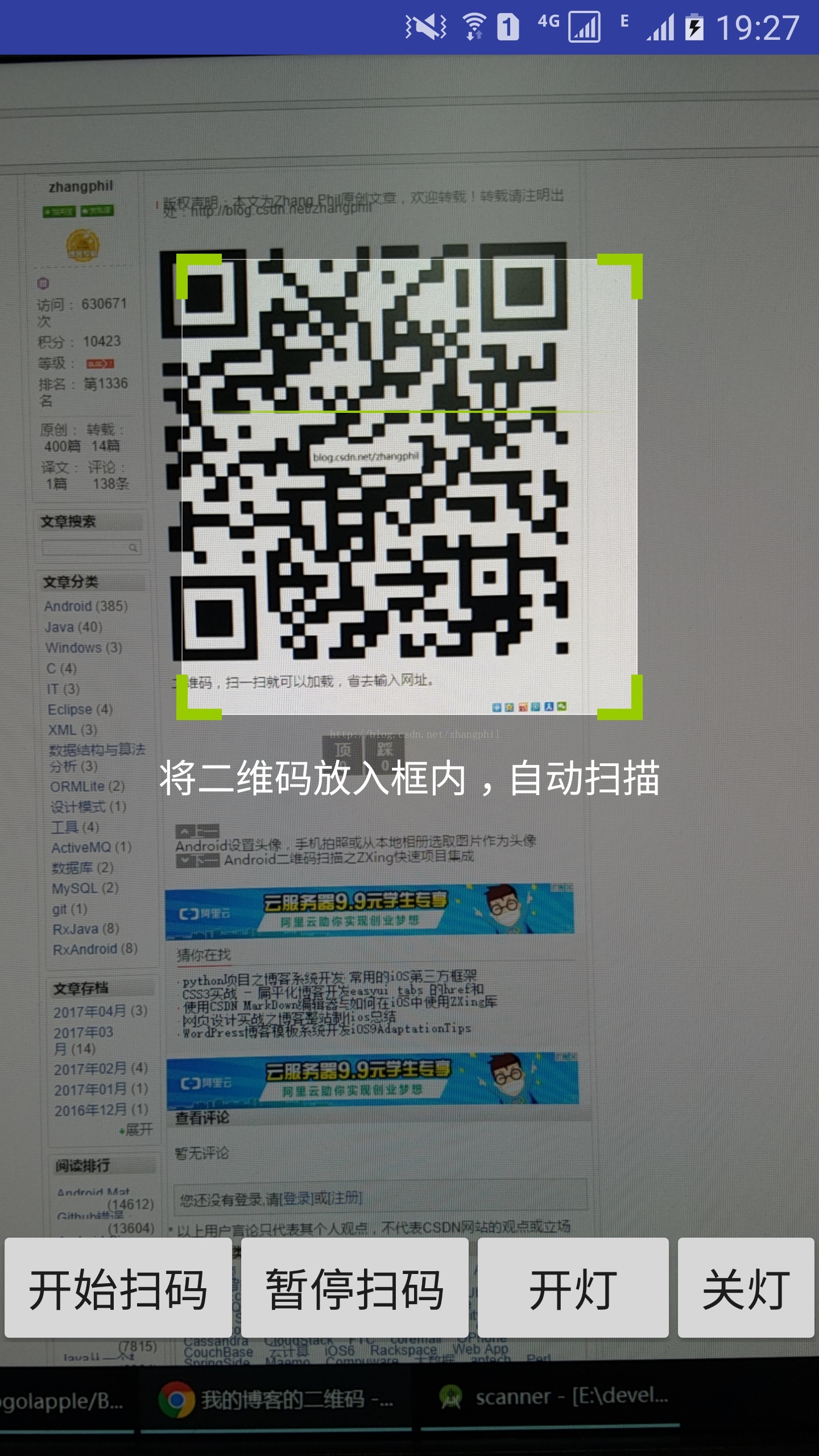 Android二维码扫码ZXing，barcodescanner和BGAQRCode-Android技术比较