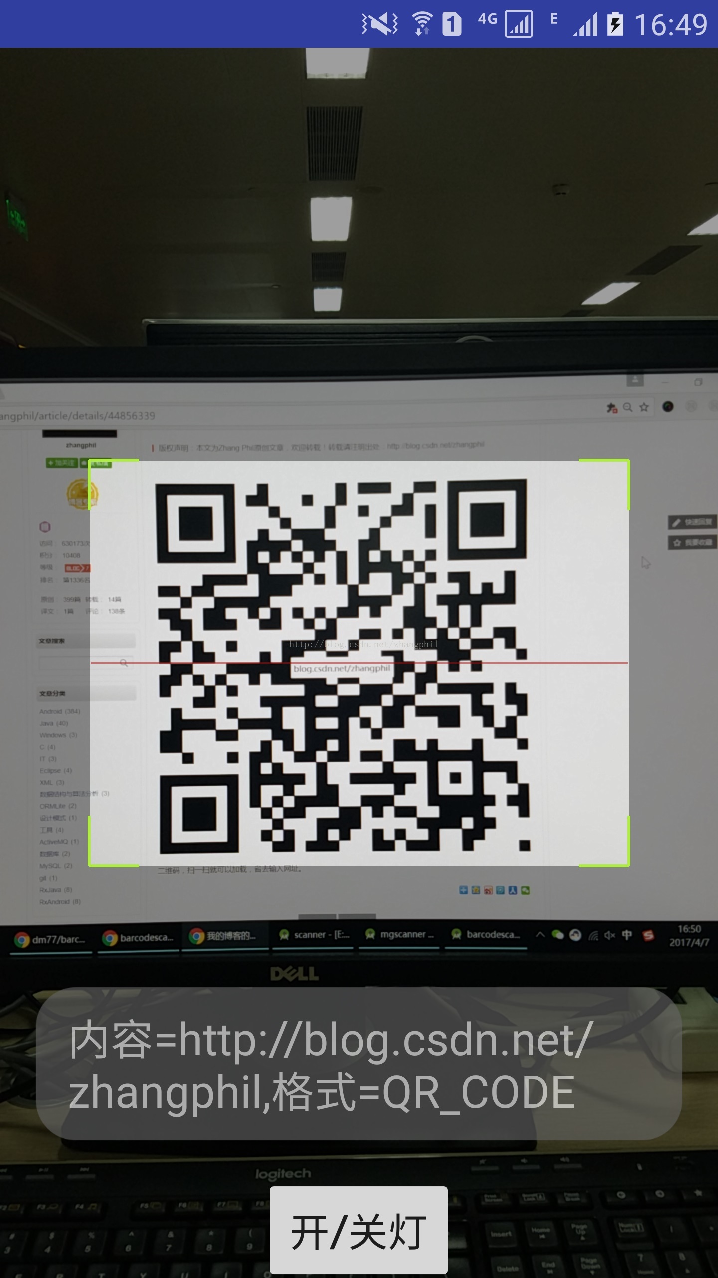 Android二维码扫描：基于barcodescanner