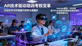 智训慧考：Rokid AR眼镜驱动的下一代培训考核系统