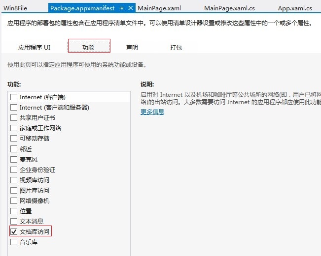 Windows 8实用窍门系列：12.windows 8的文件管理---1.File创建和String Stream Buffer方式读写