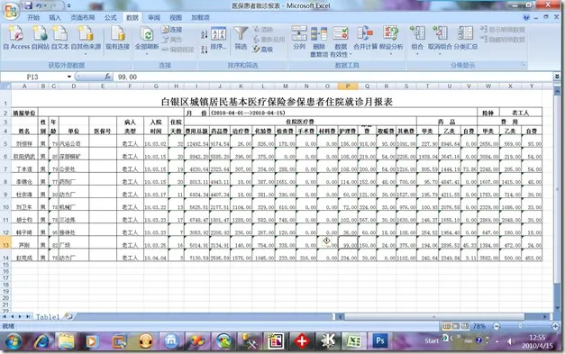 报表excel