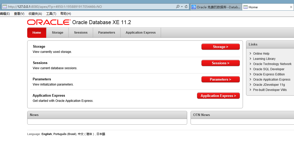 Oracle 免费的数据库--Database 快捷版 11g 安装使用与