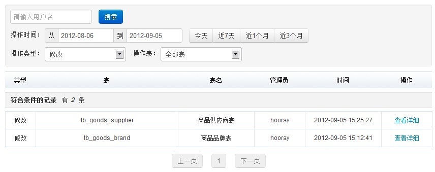 浅谈管理系统操作日志设计(附操作日志类)