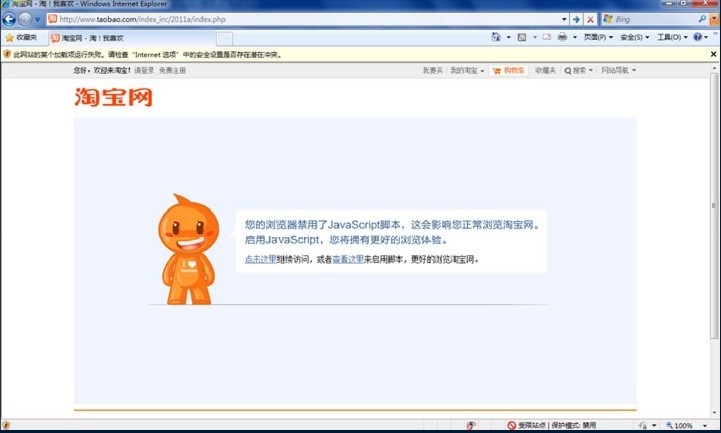 为你的网站添加上JavaScript禁用提示页面吧