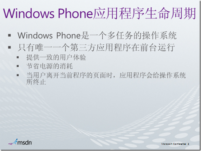 MSDN webcast《Silverlight for Windows Phone开发》系列视频第二季
