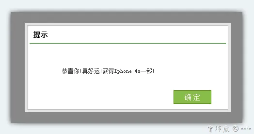 曾祥展  弹出透明遮罩窗口