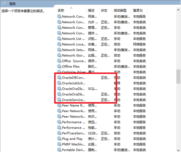 完美完全卸载Oracle 11g数据库