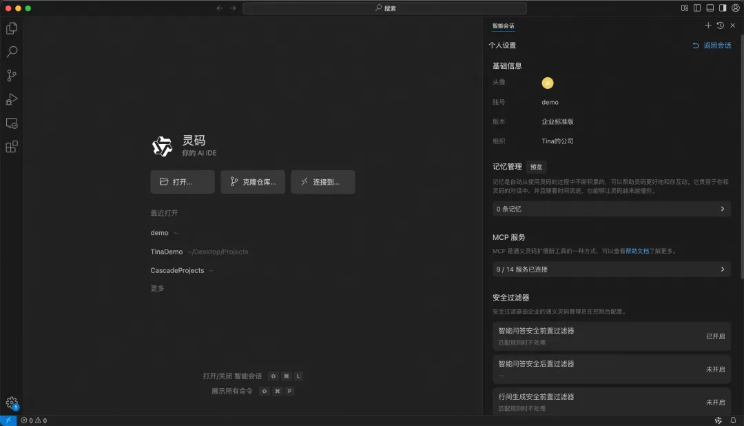 端午出游高定:通义灵码+高德 MCP 10 分钟定制出游攻略