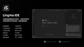 AI IDE正式上线！通义灵码开箱即用