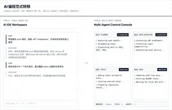 从聊天窗口到多 Agent 控制台：一次 AI 编程协作范式的转移