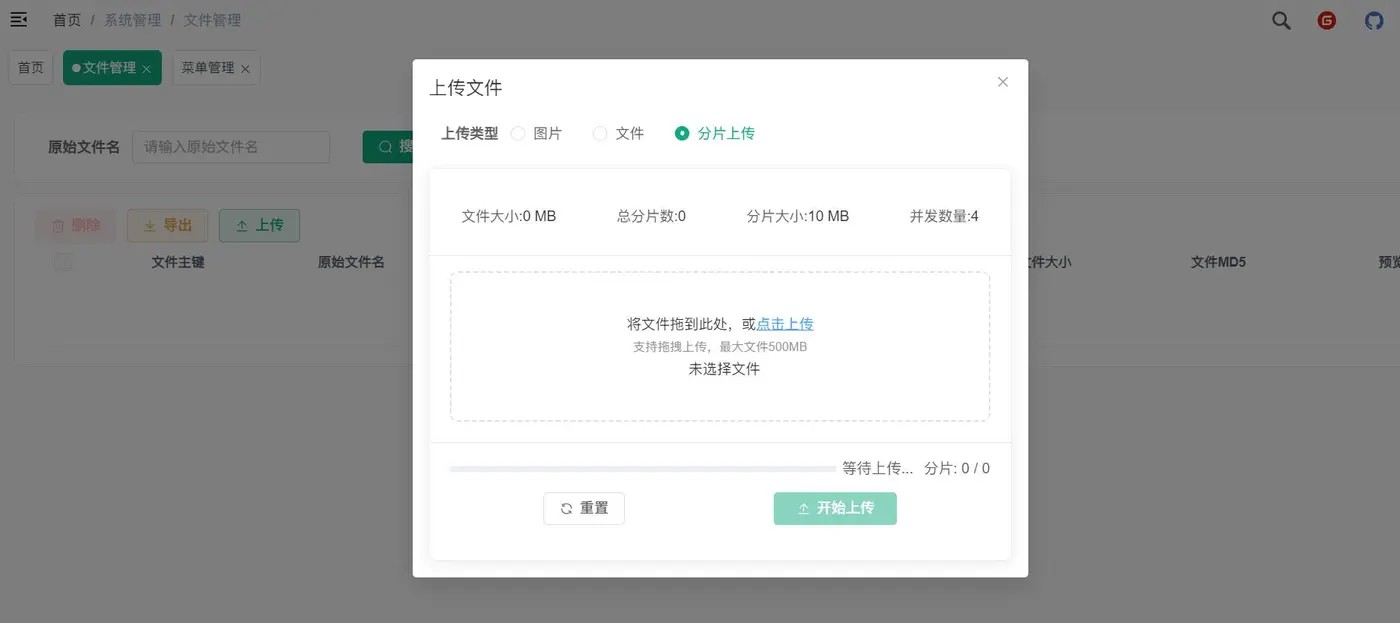分片上传