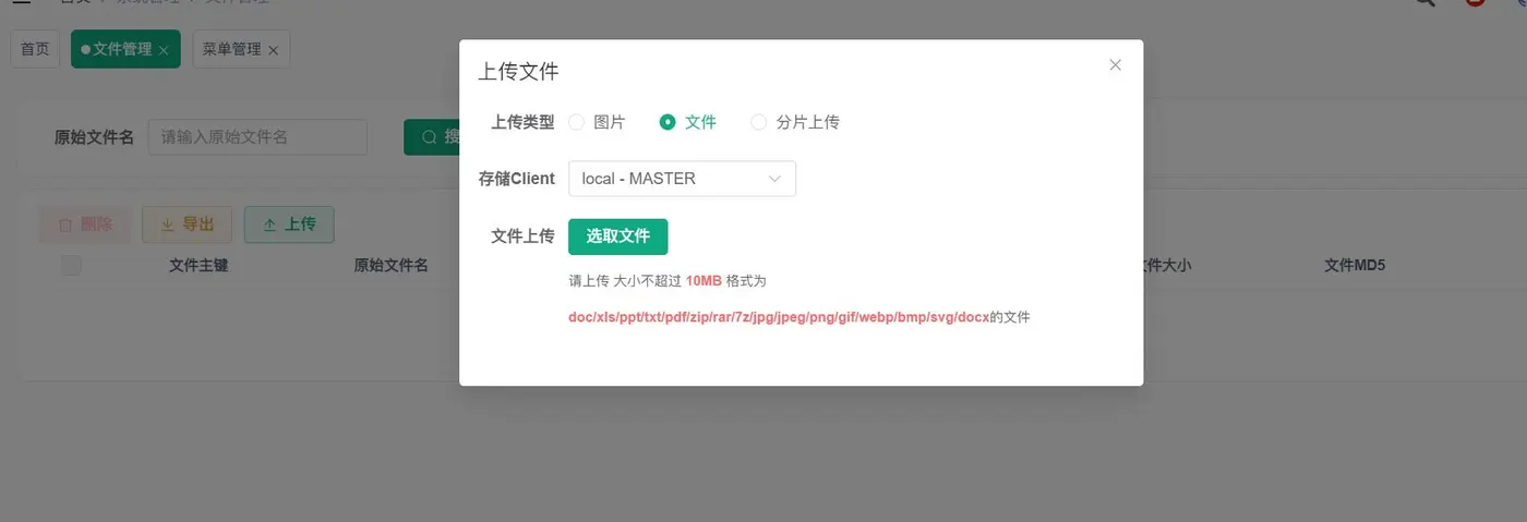 文件上传