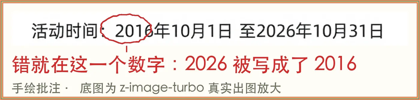 手绘批注 + 真实出图放大:要求的 2026年10月1日 被渲染成 2016年10月1日