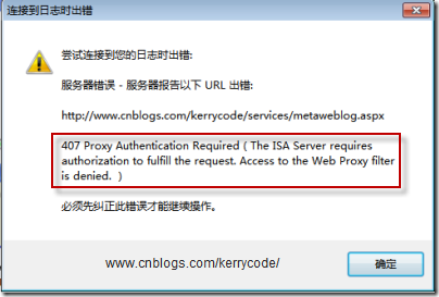 Windows Live Writer 配置报407 Proxy Authentication Required错误