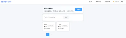 基于springboot+vue开发的校园食堂评价系统【源码+sql+可运行】【50809】