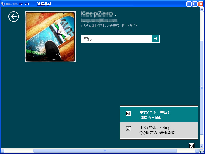 WIN8系统的远程桌面漏洞 利用QQ拼音纯净版实现提权