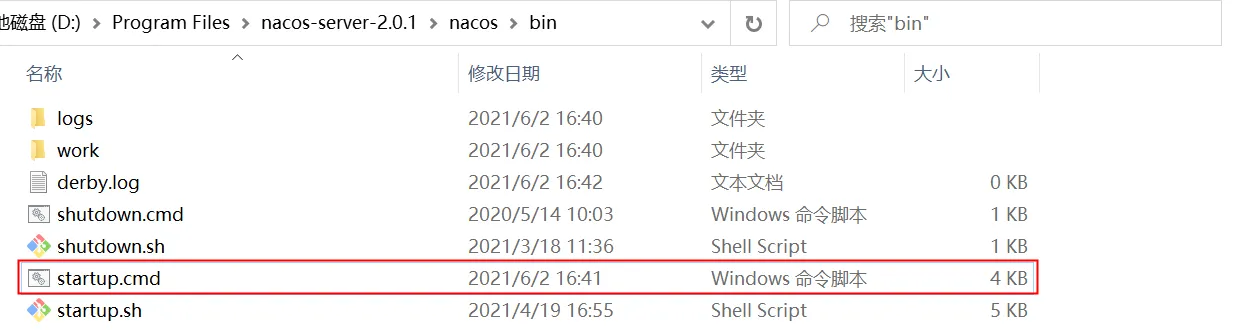 nacos启动文件.png