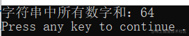【Python】综合运用知识点，判断字符串中的数字以及统计汇总功能