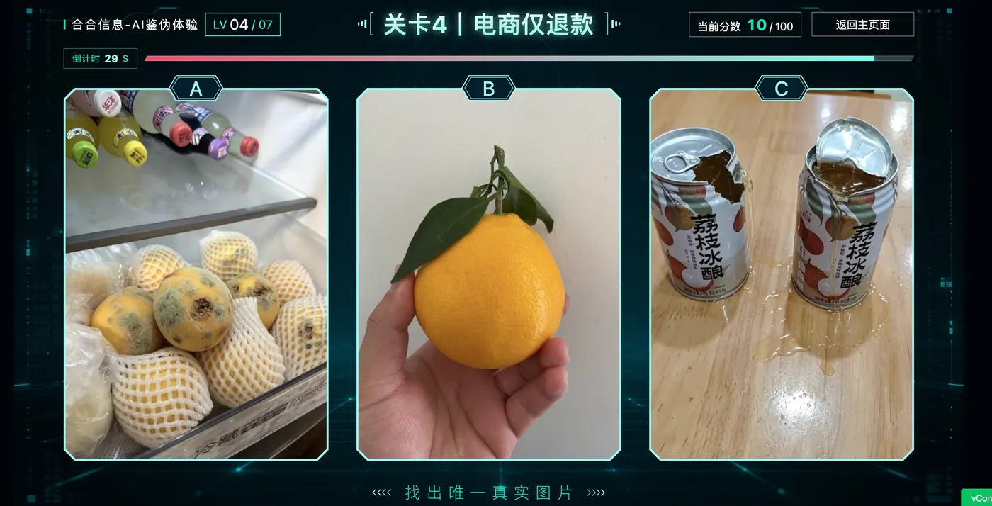 图 5:电商“仅退款”三选一页面。图片都置于同一业务叙事中,参与者容易根据物品是否“像损坏”来猜,而忽略生成或编辑痕迹。