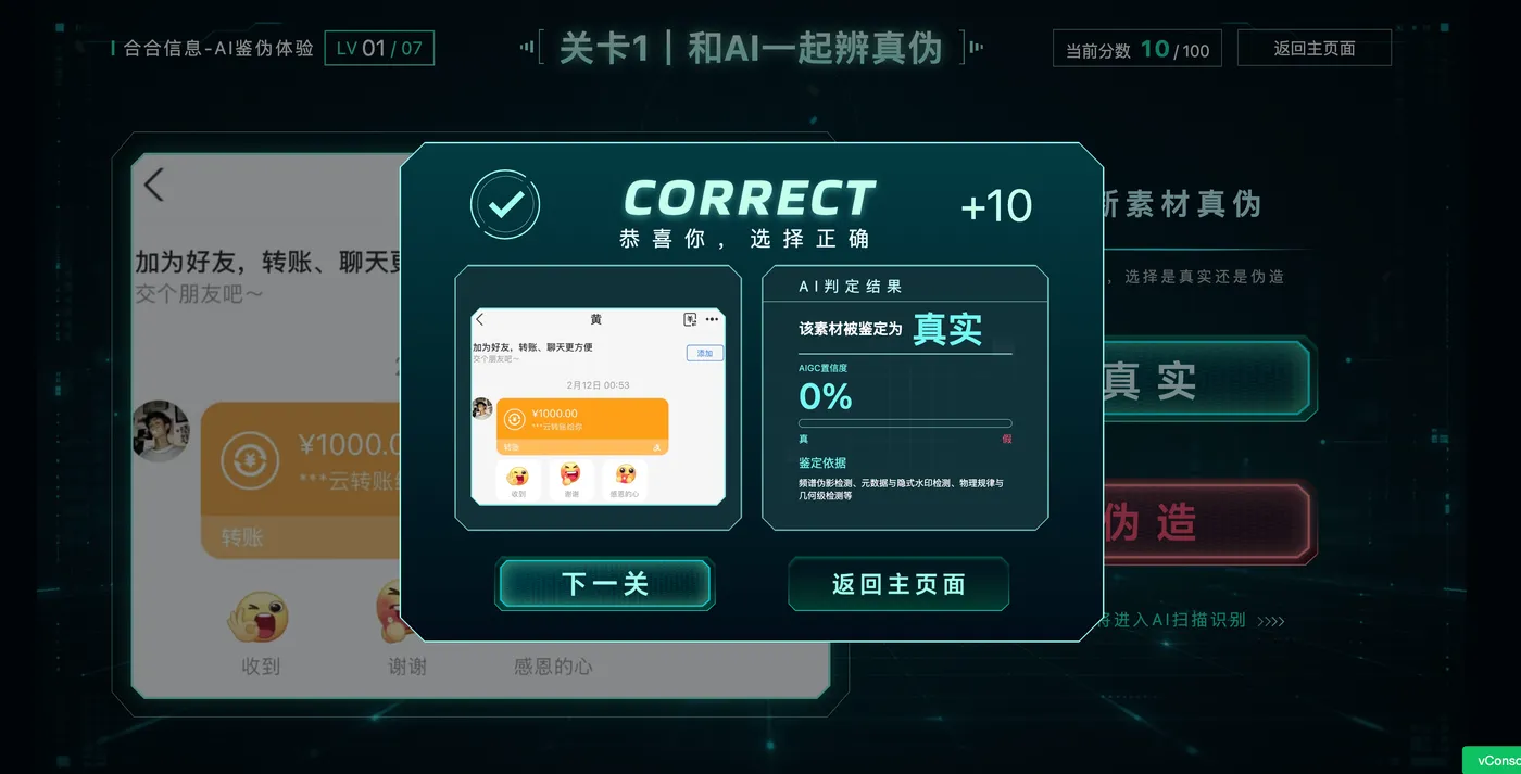 图 4:该关卡样本的系统结果。0% 是此页面针对该样本的输出,不应外推成产品对所有转账截图的判断能力。