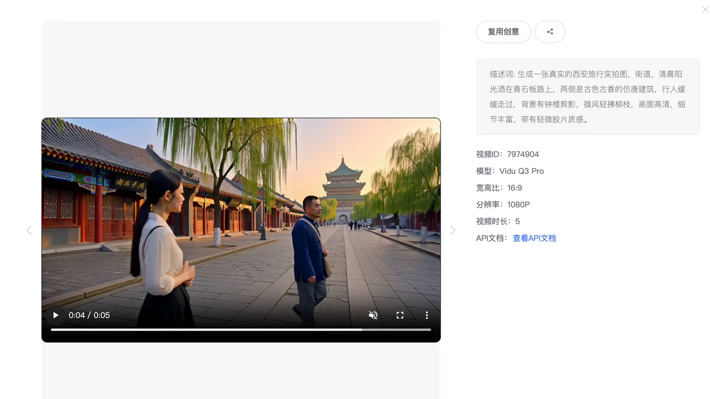 图 12:Vidu Q3 Pro 视频样本的生成信息。它为后续检测提供可追溯的已知来源样本。