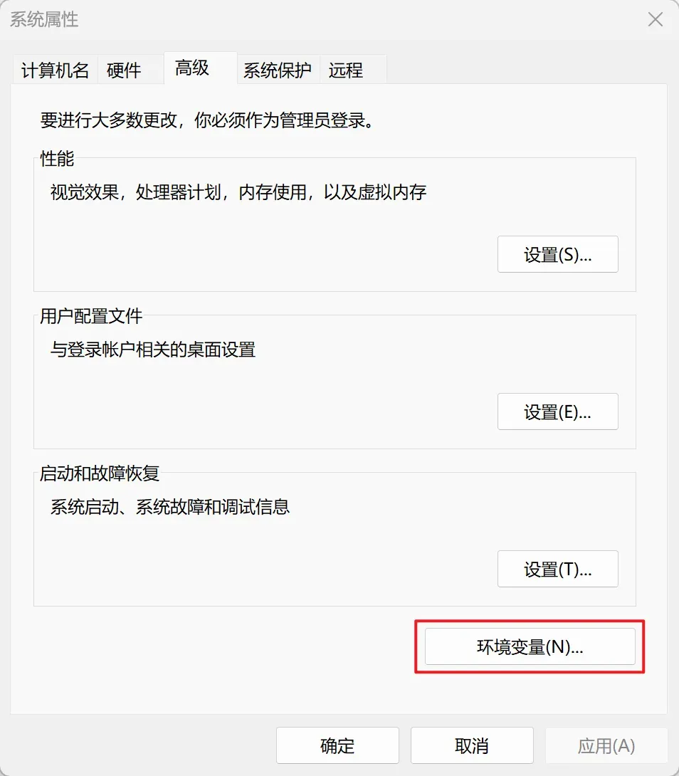 环境变量