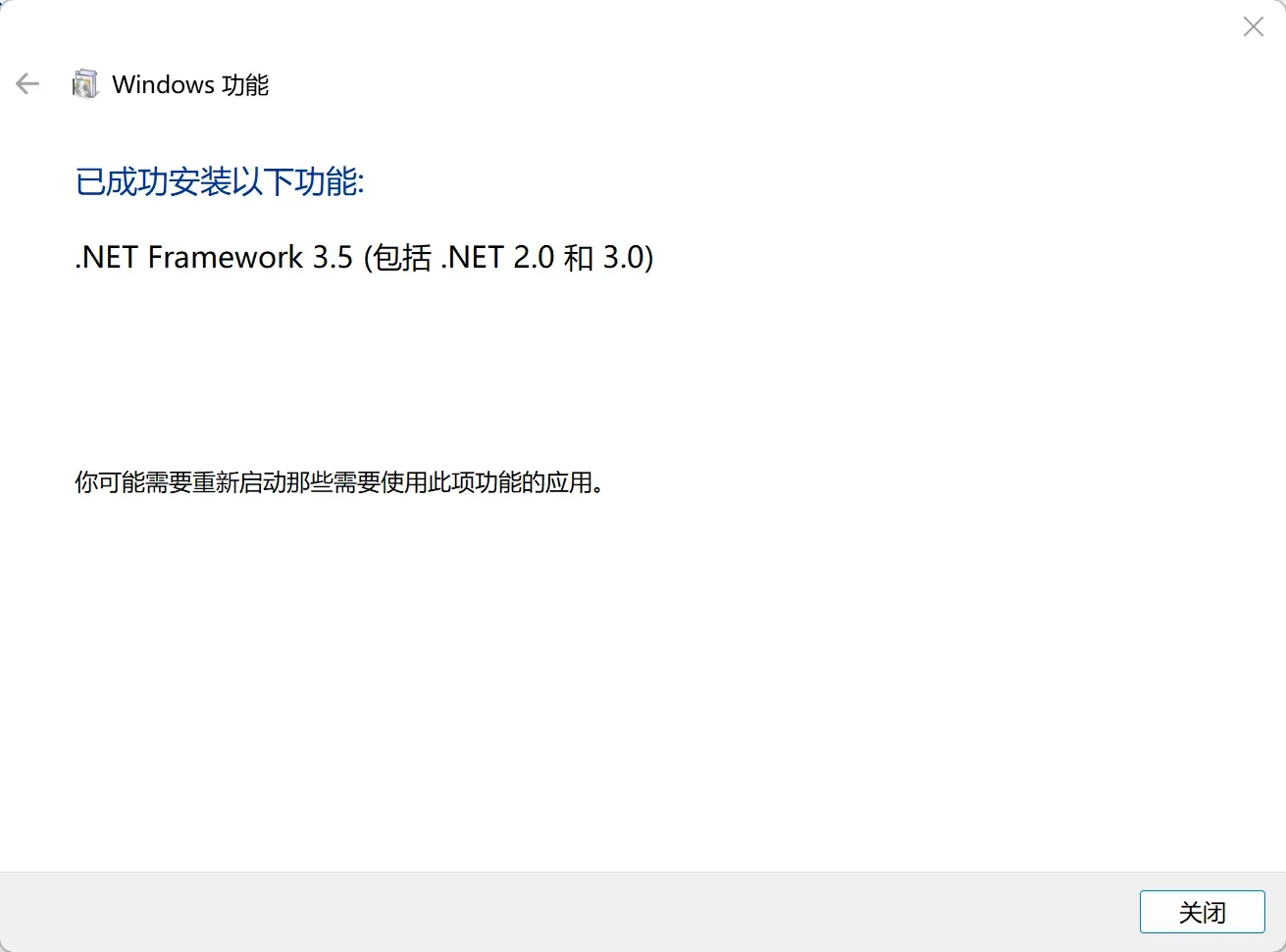 安装成功