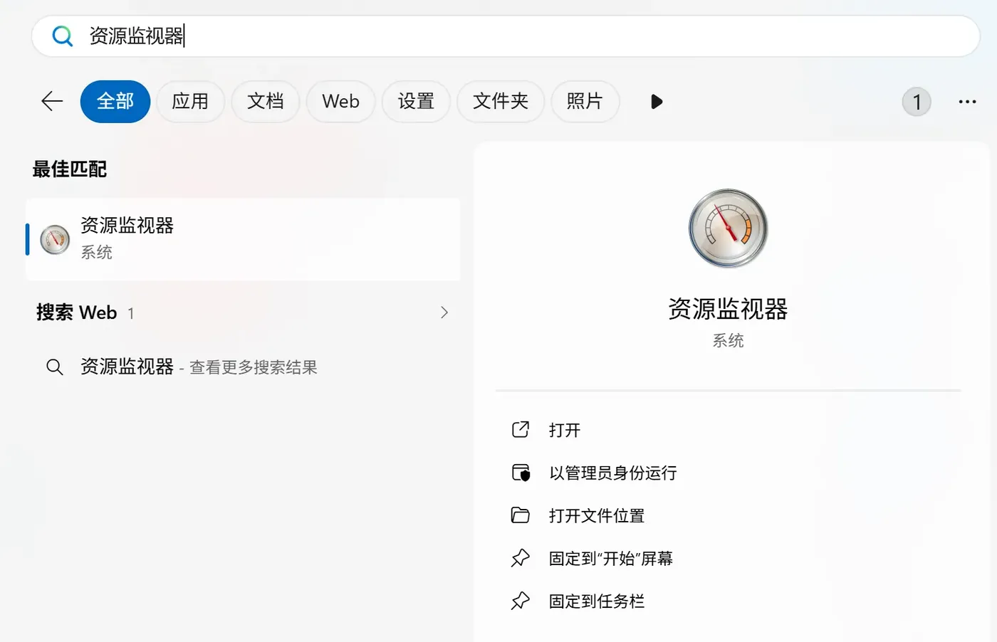 搜索“资源监视器”