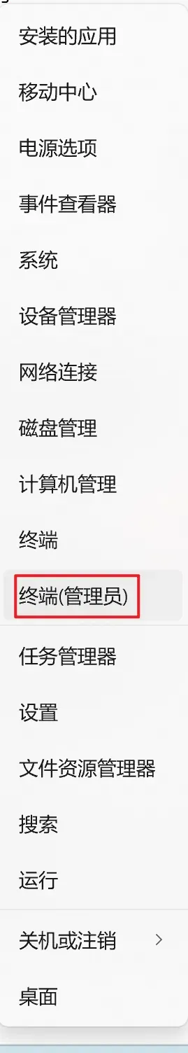 终端(管理员)