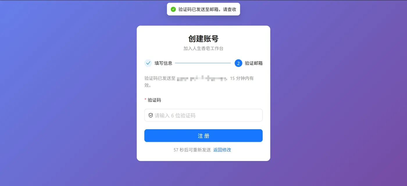 注册第二步