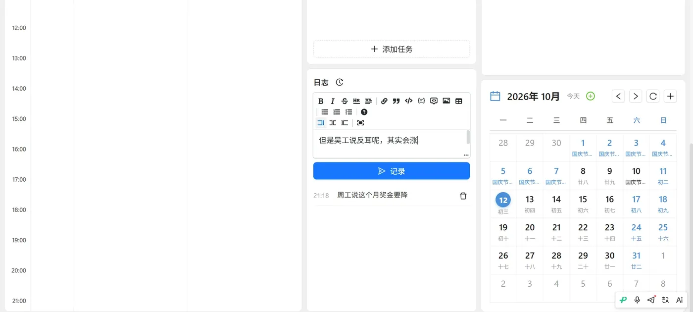 时间管理页面（下部）